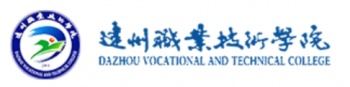 达州职业技术学院