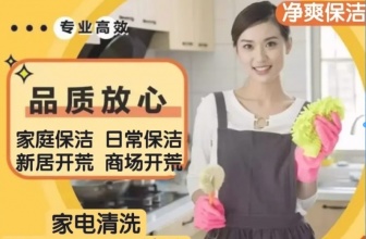 达州市净爽家政服务有限公司