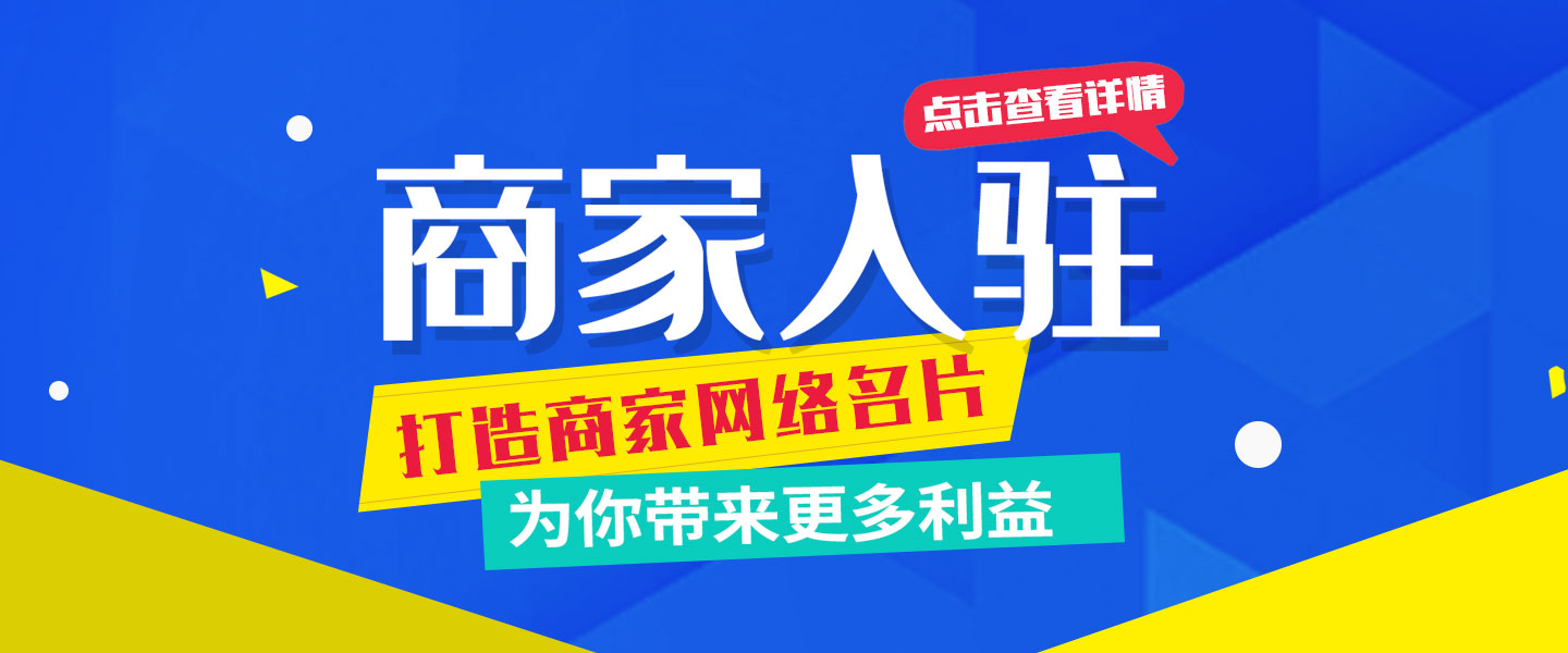 同城商家入驻