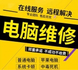 同城上门电脑、笔记本、监控、打印机维修，收售各类二手台式电脑