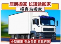本地专业搬家有长短途搬家、居民搬家、公司搬家、各种拆除、价格