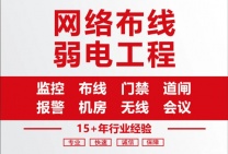 监控安装+网络维护+弱电施工+门禁考勤+停车场道闸