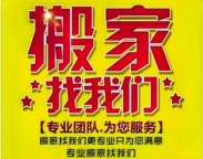 达州老王搬家，公司搬家 钢琴搬运、家具空调拆装，专业拆除砸墙
