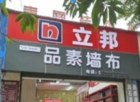 专做旧房翻新，室内翻新，家装服务，墙壁翻新，立邦刷新服务。