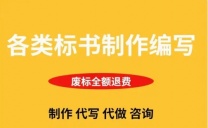 达州标书制作-电子标书-采购标书-建筑标书