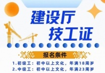 电工证、焊工证、建筑技工、物业经理、保安员咨询服务