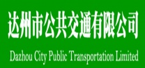 达州国企招聘——达州市公共交通有限公司