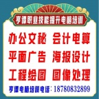 达州亨谭电脑学校找学员