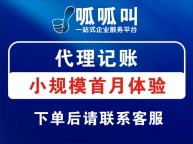 达州代理记账、记账报税、税务服务