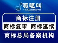 达州商标注册，软著申请，商标延展