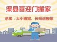 专业承接大小型搬家，长途搬家、搬家搬厂、单位公司搬家居民搬家