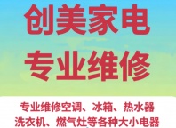 西外片区空调维修、修洗衣机、冰箱，电视，洗衣机，热水器，抽油