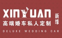 婚庆公司，婚车租赁，专业的服务，实惠的价格