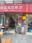 转让达州市达川区商铺70平米 转让费0.1万元